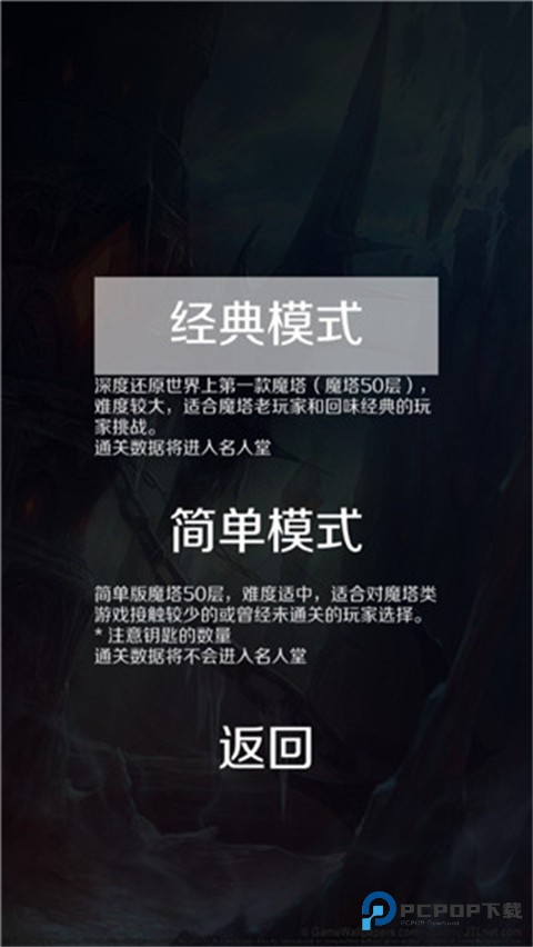 魔塔50层手机版