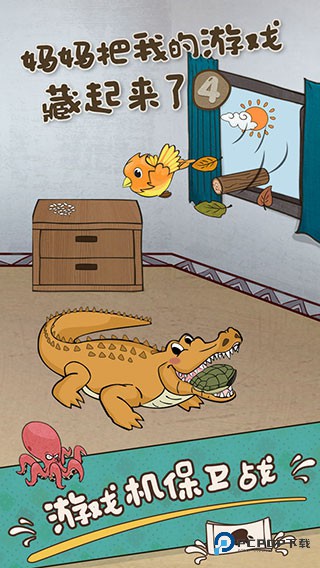 妈妈把我的游戏藏起来了4手机版v1.5.4