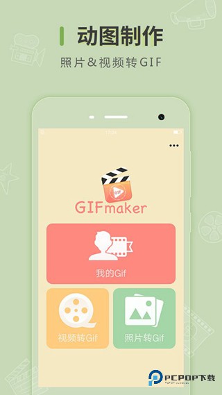 GIFMaker汉化版v2.2.0