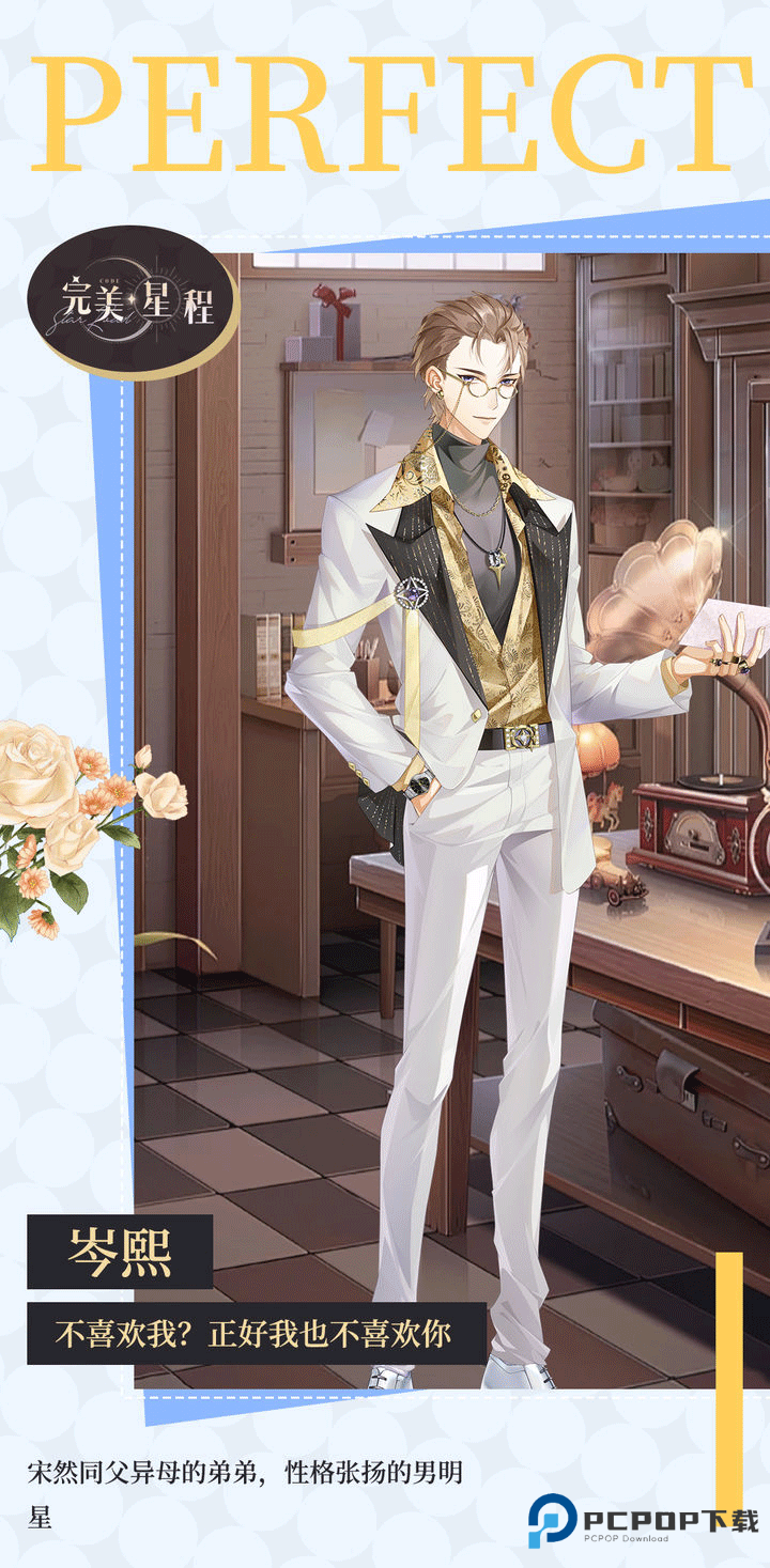 完美星程手游城市官方正版下载