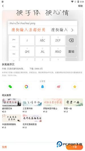 搜狗输入法精简版如何更换皮肤与字体6
