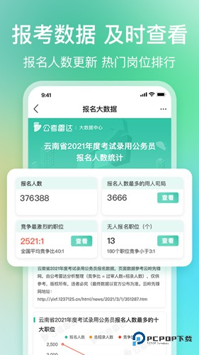 公考雷达手机版v6.2.1.2