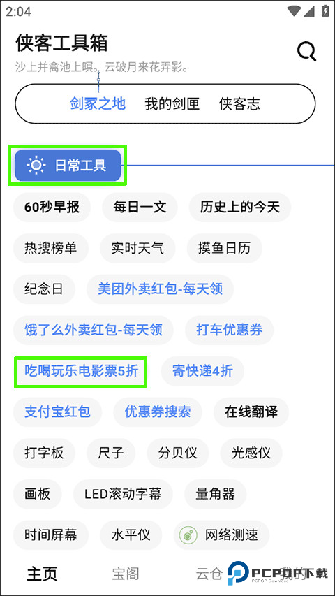侠客工具箱手机版