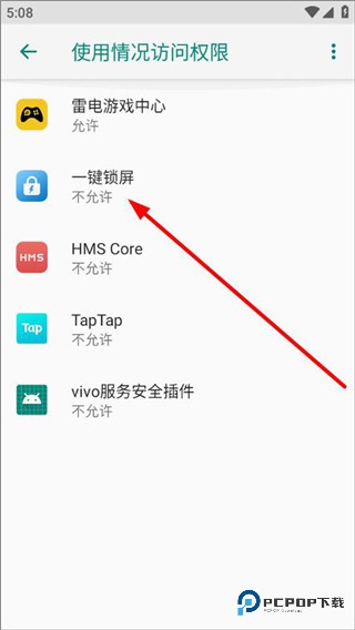 一键锁屏手机版