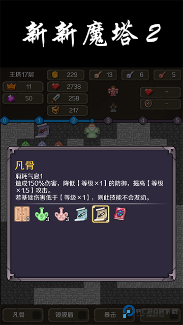 新新魔塔手机版v1.1.5