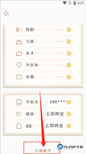 长相思诗词安卓版12