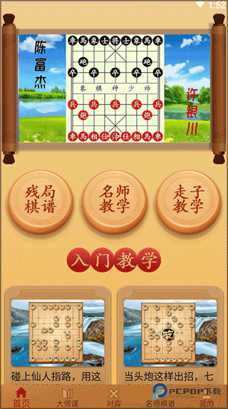 象棋对弈单机版