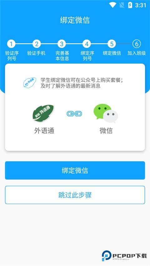 智能外语通初中版怎么进行注册6