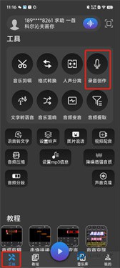 超维音乐剪辑助手如何进行录音创作1
