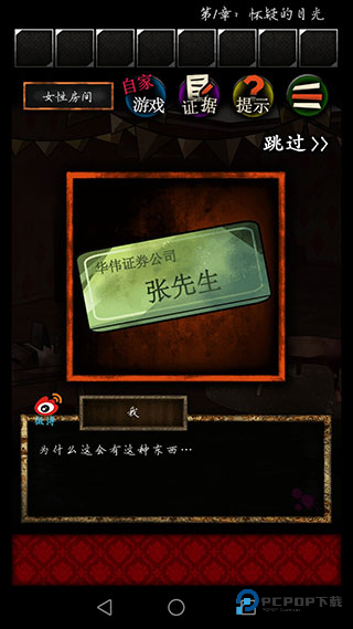 谎言侦探中文版