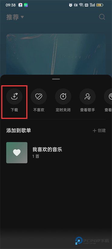 下载音乐教程截图2