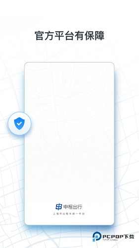 申程出行司机版v3.11.0