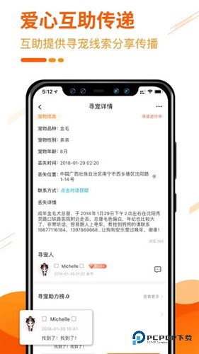 人人宠手机版v3.17.0