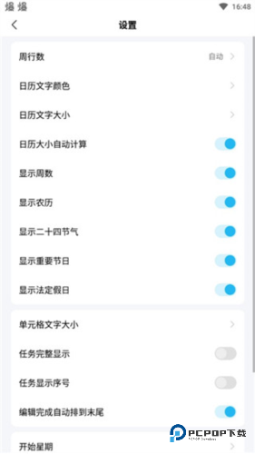 日历清单手机版