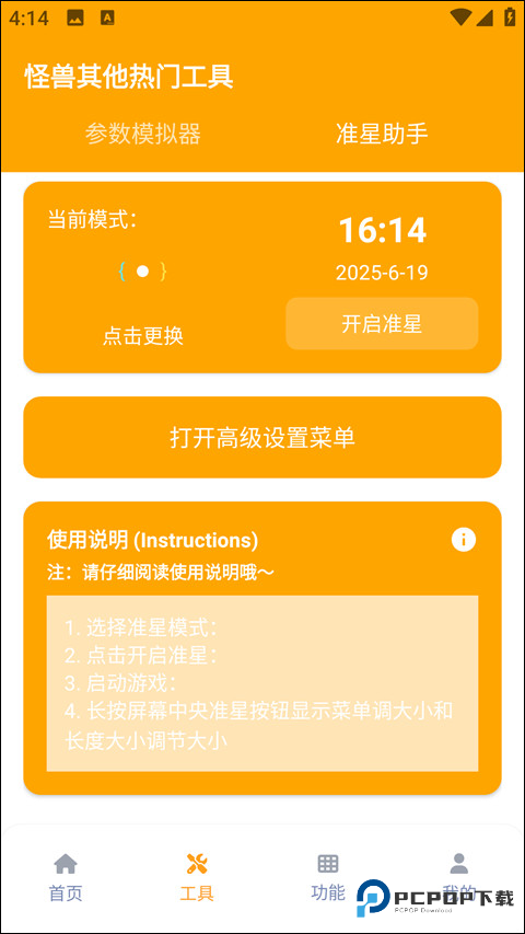 画质怪兽120帧官方正版