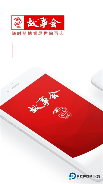 故事会2025手机版v2.154.0393