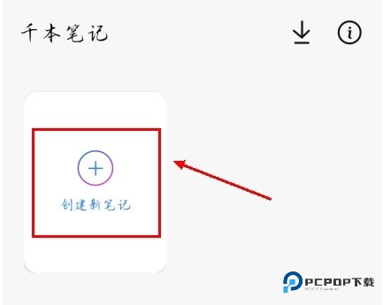 千本笔记app怎么打字图片1