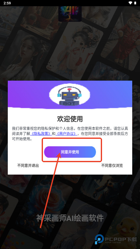 神采画师AI绘画软件怎么用1