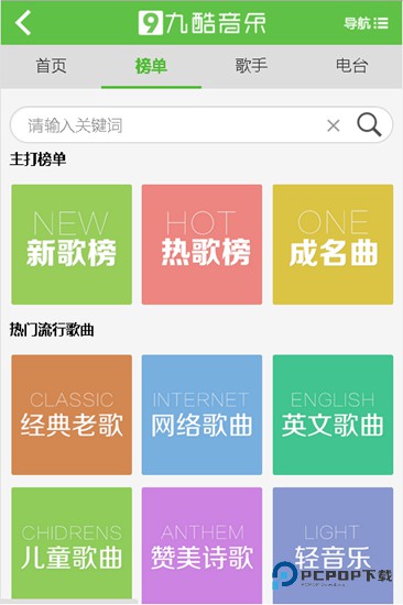 九酷音乐盒手机版
