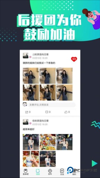 脱单吧官方正版免费下载