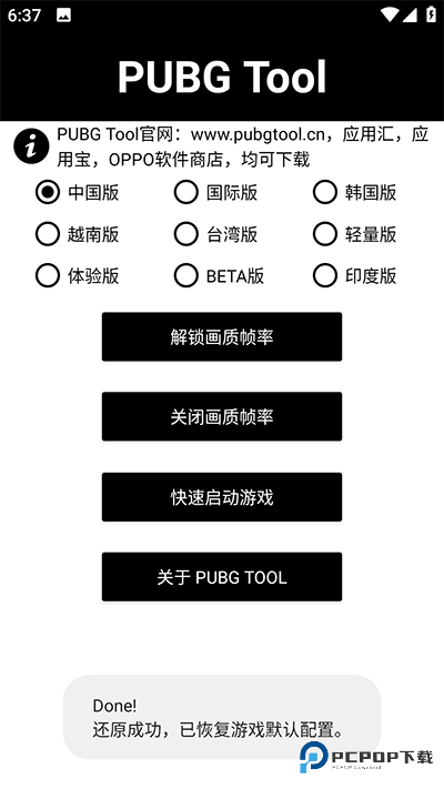 PT画质助手官方正版v1.0.8.2最新版