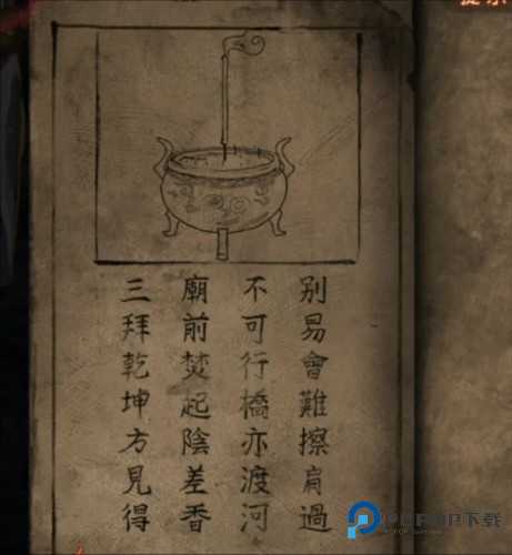 纸嫁衣7卿不负官方正版下载