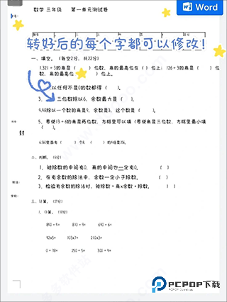 蜜蜂试卷官方正版