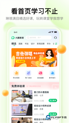 大鹏教育学生版v2.4.5
