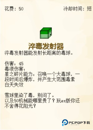 我的世界版植物大战僵尸手机版基础机械图鉴一览5