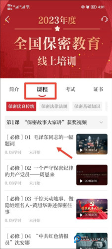中国保密在线平台(保密观)6