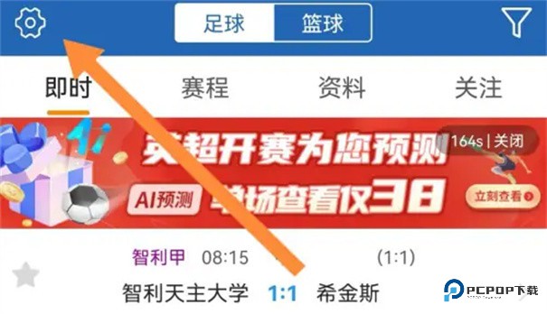 球探足球旧版本