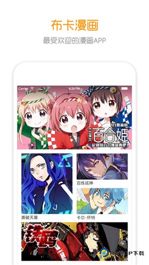 布卡漫画手机版v2.3.0.50
