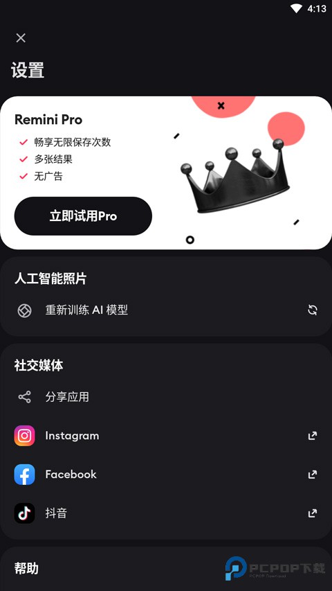 Remini照片修复中文版下载v3.7.1070.202515697安卓版