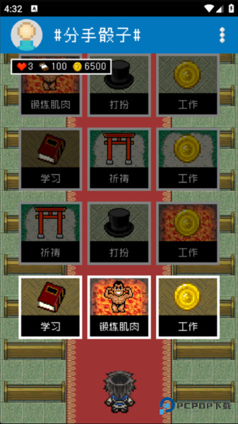 分手骰子游戏截图1