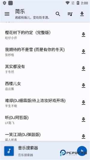 简乐音乐播放器官方正版下载