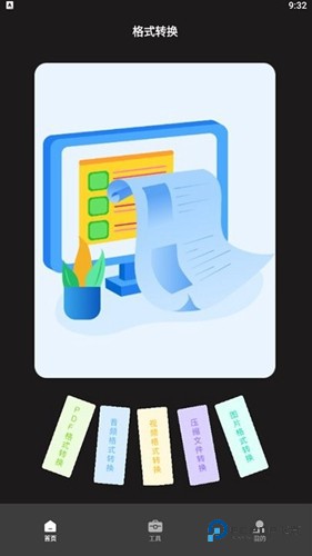 超级转换秀手机版免费下载v1.1