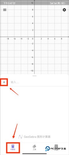 Geogebra怎么画函数2