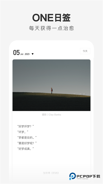 ONE一个致敬韩寒版下载v5.5.0安卓版