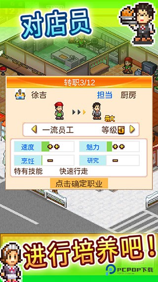 吃货大食堂汉化版