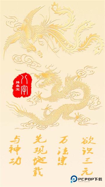 八字排盘宝手机版v7.3.29