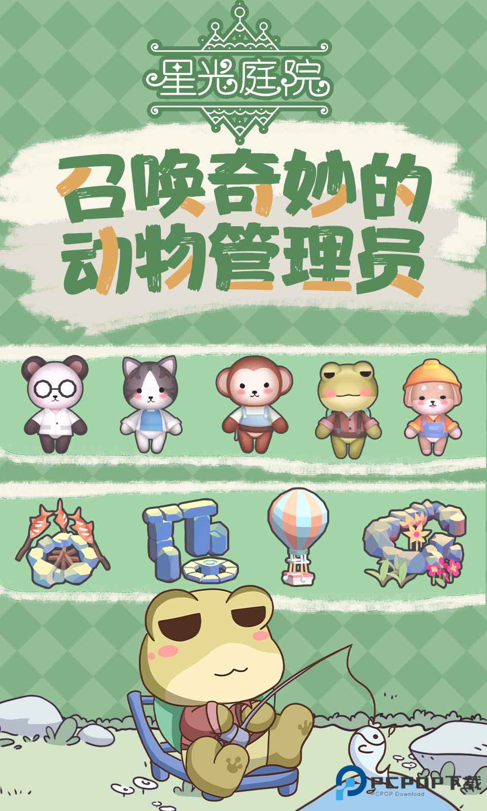 星光庭院点亮这座城市下载安装v1.4.0最新版
