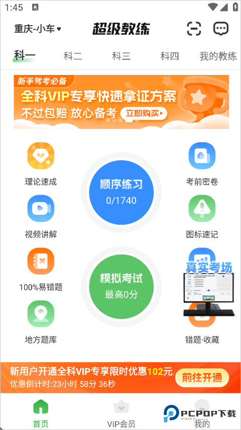 超级教练手机版