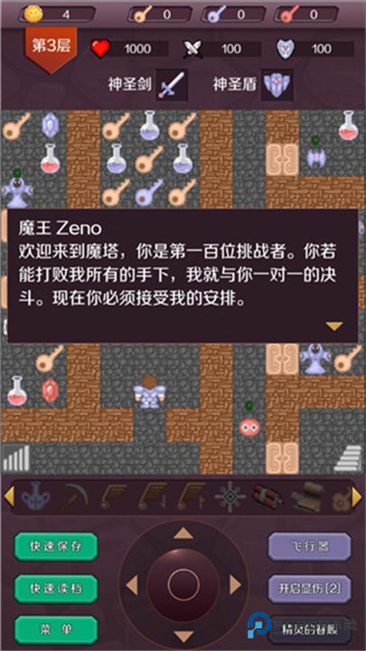 魔塔50层手机版v1.9.6安卓版