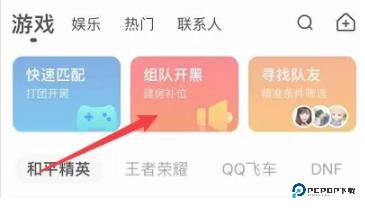 建房组队攻略截图3
