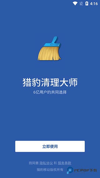 猎豹清理大师国际版