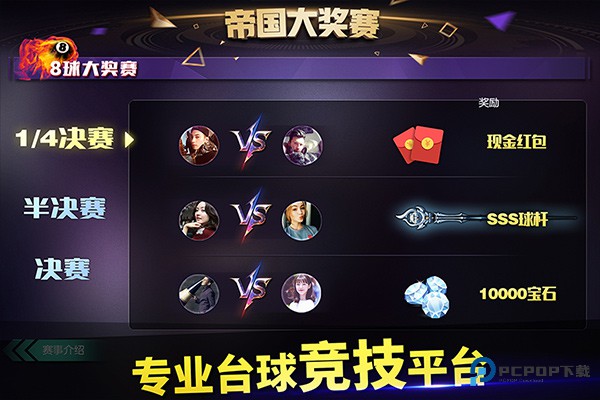 台球世界手机版下载v6.63001