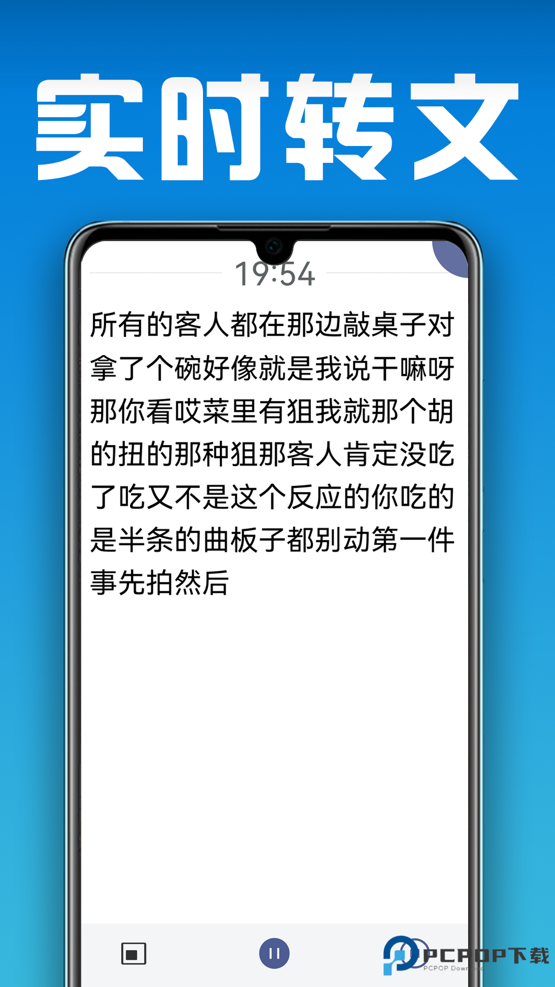 小白转文字手机版v1.2.7.0