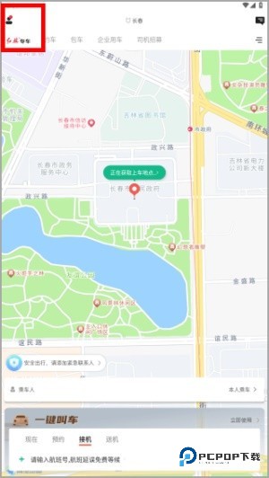 旗妙出行司机端如何查询人工客服位置1