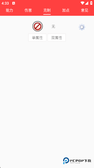 赛尔号精灵计算器(能力值计算)手机版下载v7.2