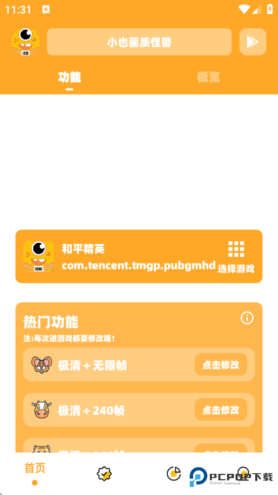 小也画质助手手机版v3.04安卓版